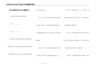 单位安置房转让协议书最新范文