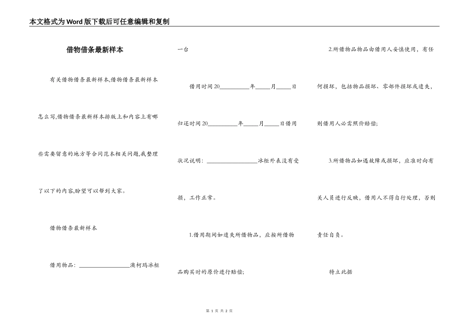 借物借条最新样本_第1页
