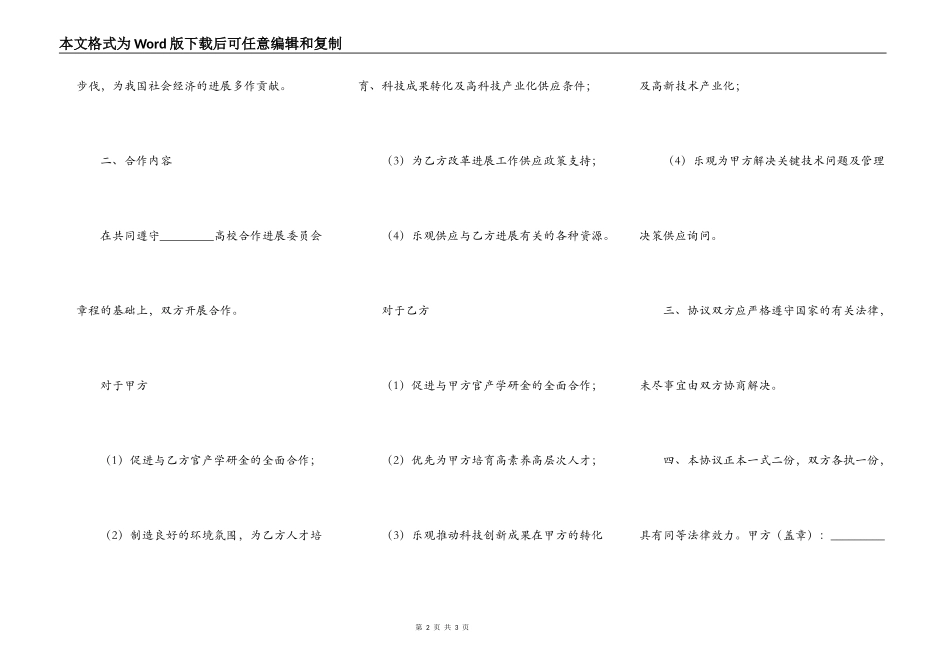 合作发展协议标准版_第2页