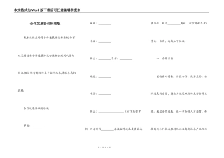 合作发展协议标准版