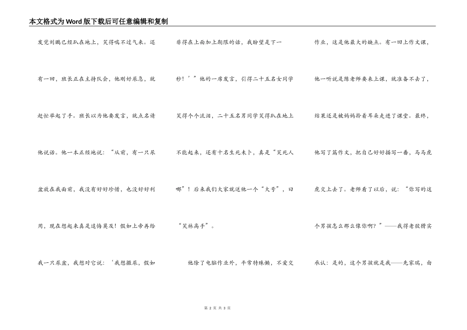有这样一个男孩_第2页