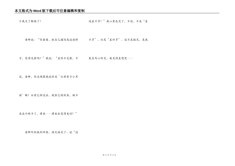 有这样一个男孩_第3页