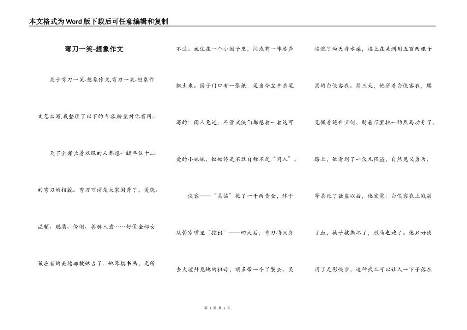弯刀一笑-想象作文_第1页