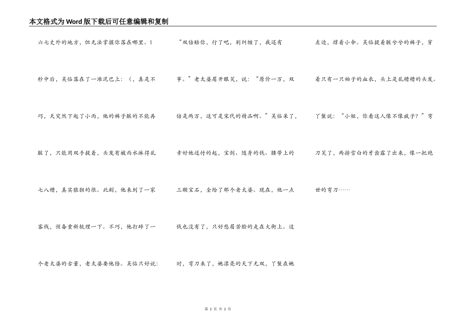 弯刀一笑-想象作文_第2页