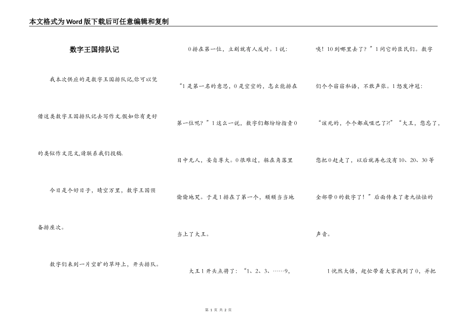 数字王国排队记_第1页