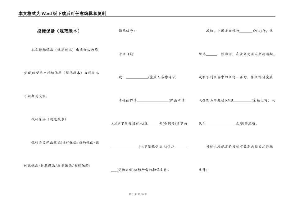 投标保函（规范版本）_第1页