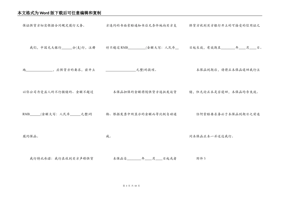 投标保函（规范版本）_第3页