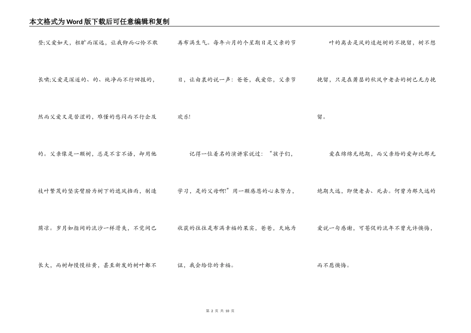 父亲节演讲稿500字_第2页