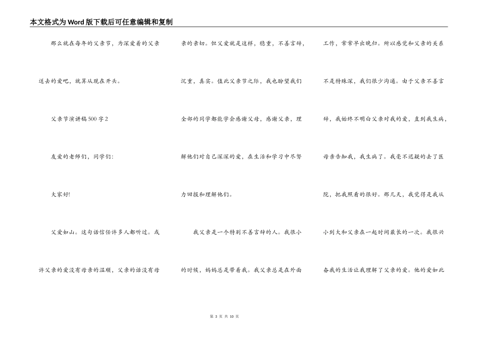 父亲节演讲稿500字_第3页