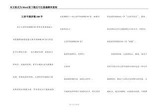父亲节演讲稿500字