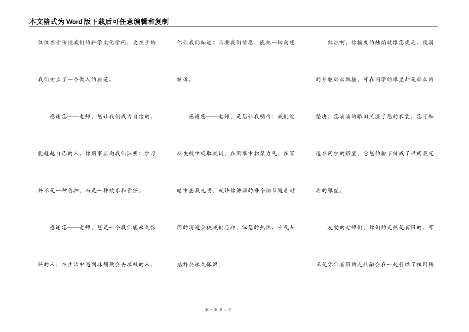 2021感恩教师节活动讲话稿五篇_第2页
