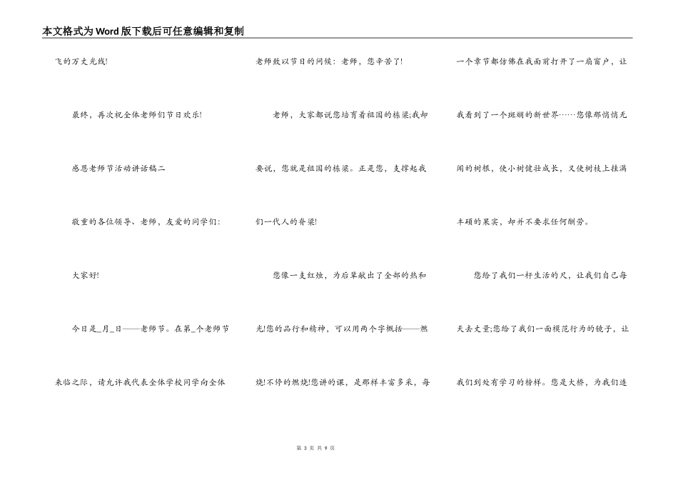 2021感恩教师节活动讲话稿五篇_第3页
