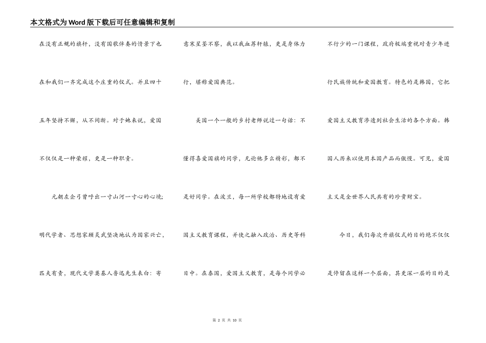 2022小学生热爱祖国演讲稿5篇_第2页