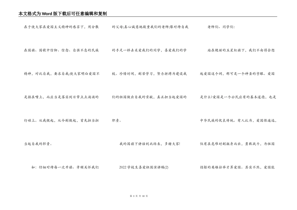2022小学生热爱祖国演讲稿5篇_第3页