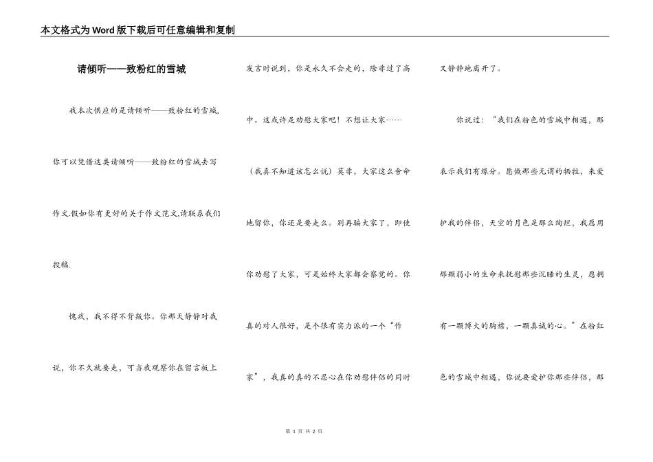 请倾听——致粉红的雪城_第1页