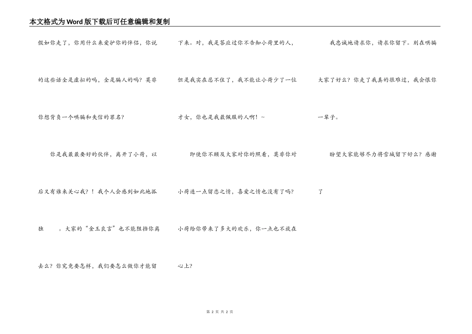 请倾听——致粉红的雪城_第2页