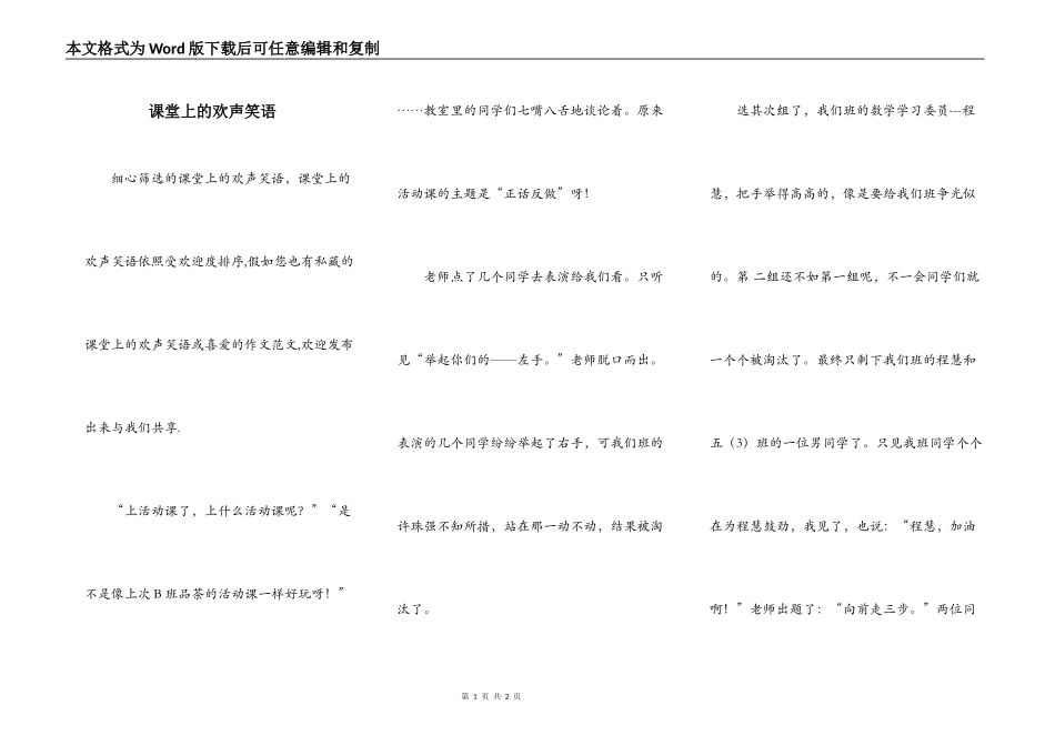 课堂上的欢声笑语_第1页