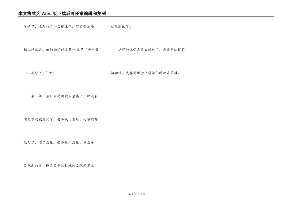 课堂上的欢声笑语_第2页
