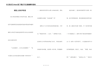 课堂上的欢声笑语