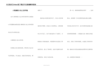 小眼睛看小岛上的环境