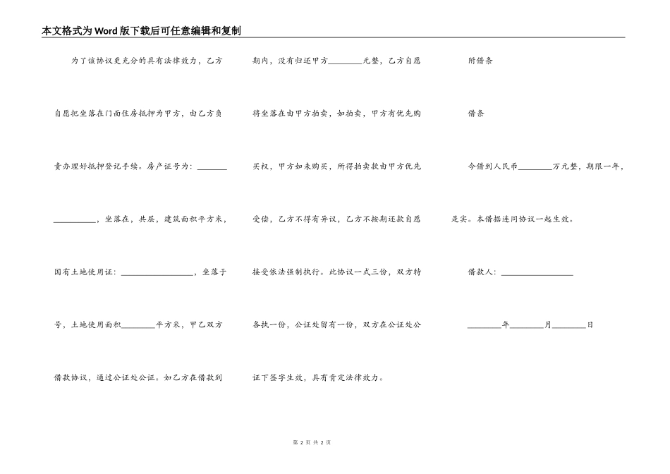 以房子抵押借条范文_第2页