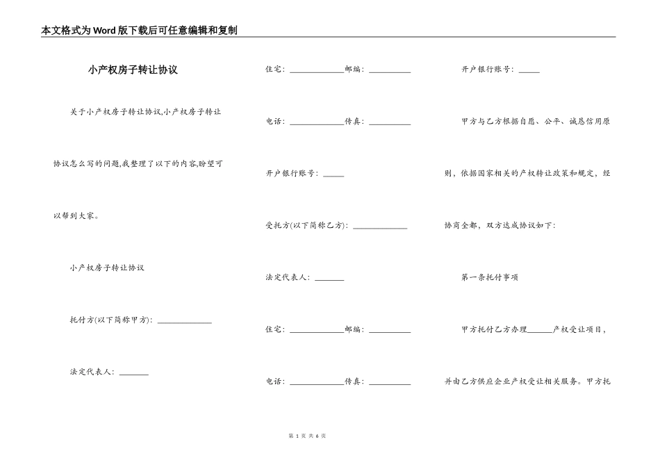 小产权房子转让协议_第1页