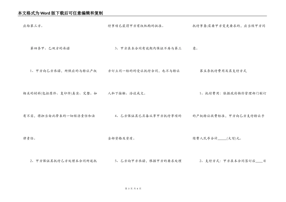 小产权房子转让协议_第3页