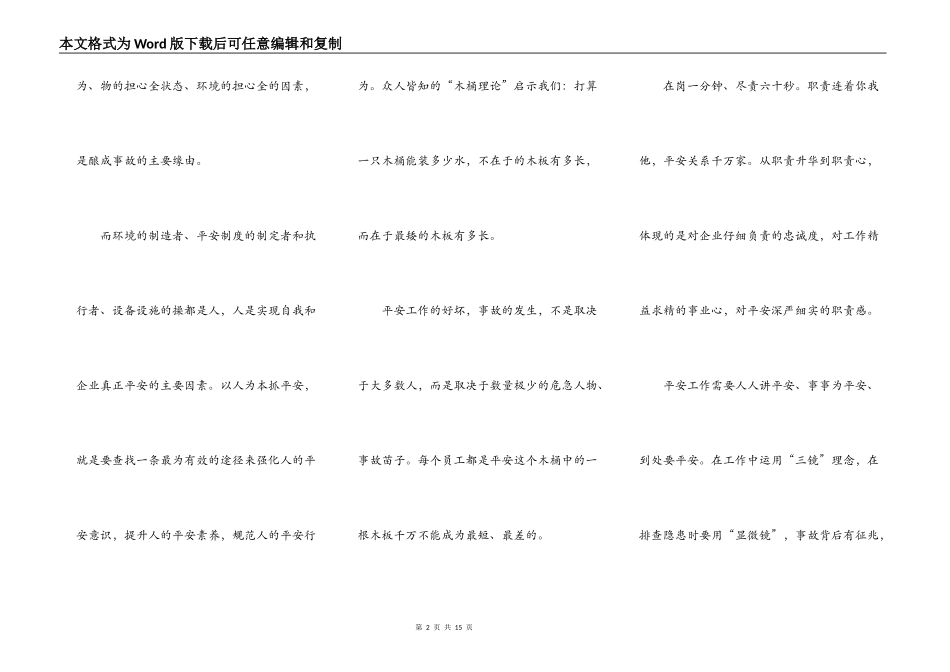 2021安全演讲比赛主题5篇_第2页