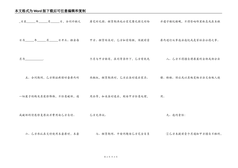 房屋出租协议样板_第2页