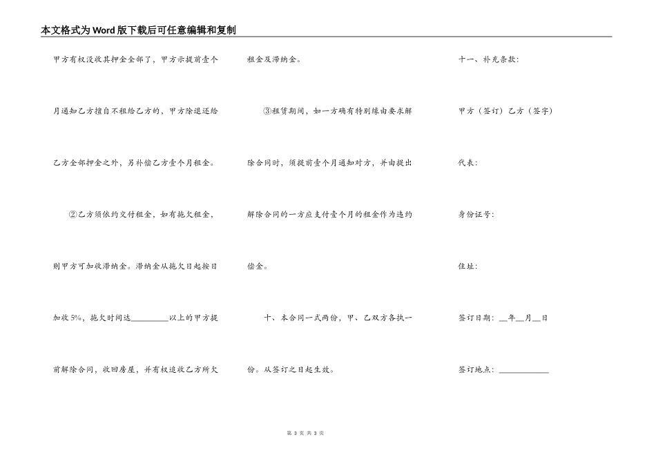 房屋出租协议样板_第3页