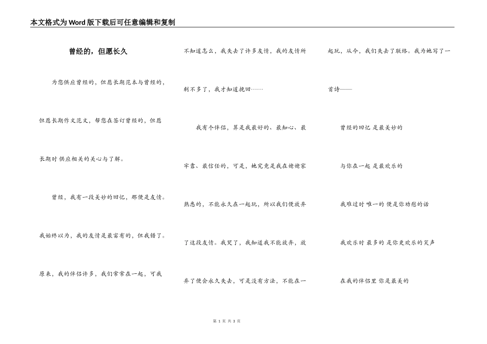 曾经的，但愿长久_第1页