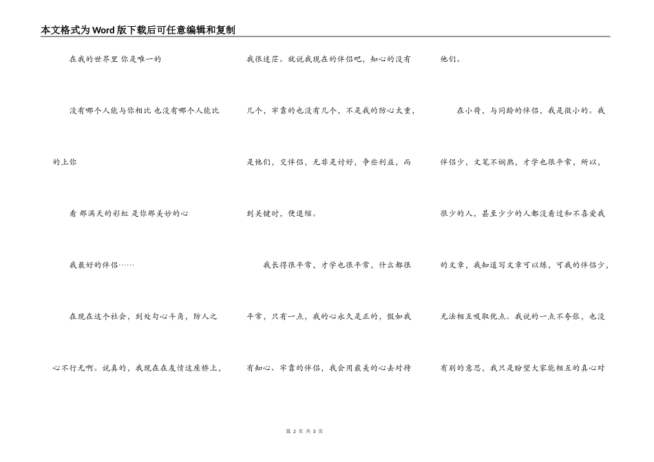 曾经的，但愿长久_第2页