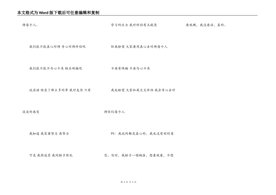 曾经的，但愿长久_第3页