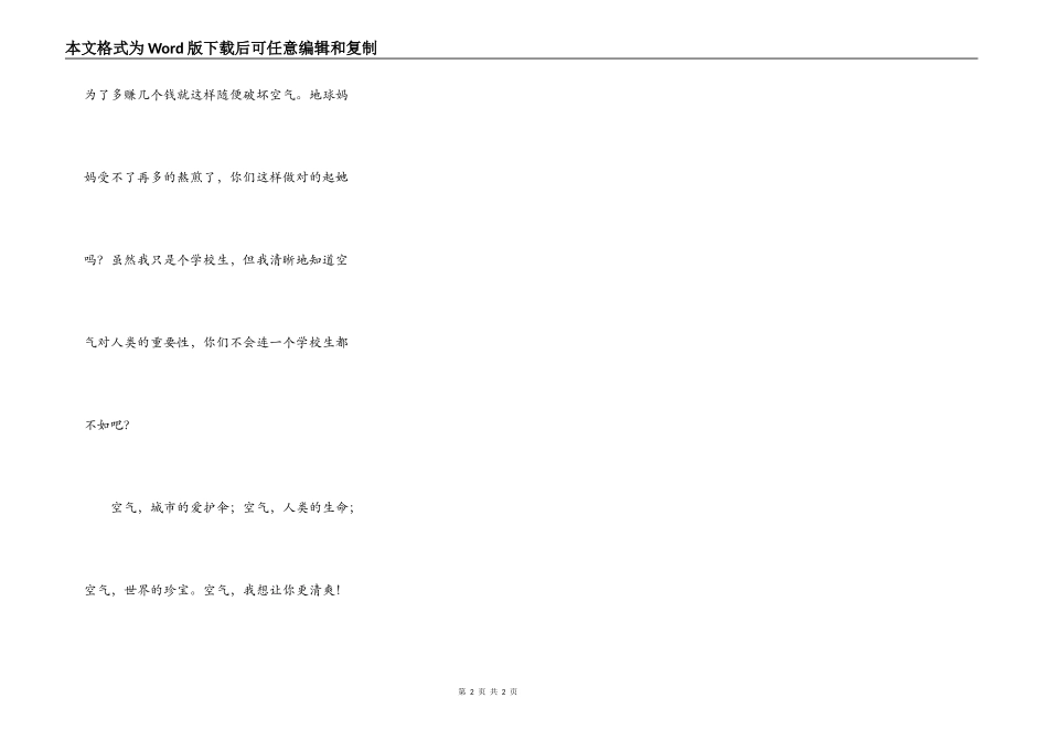 我想让空气更清新_第2页