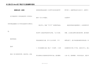 致校长的一封信