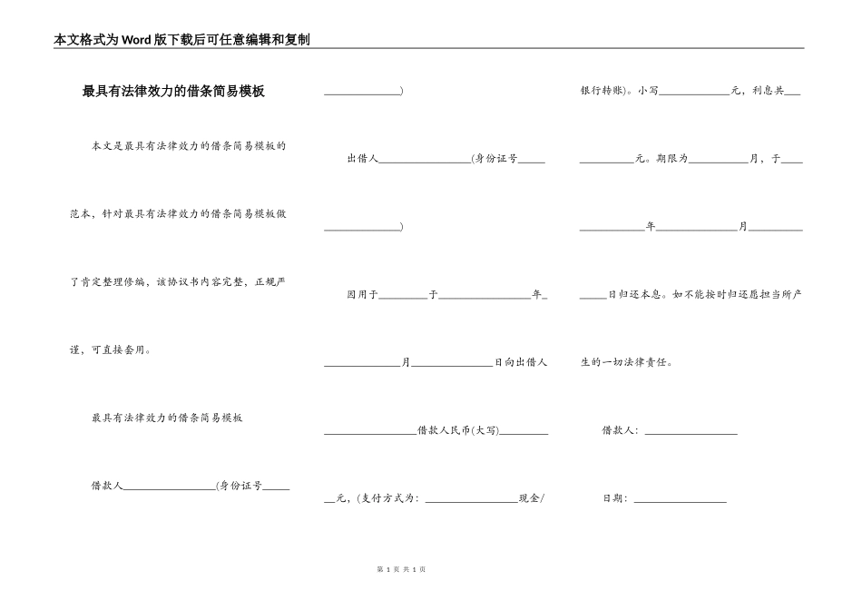最具有法律效力的借条简易模板_第1页