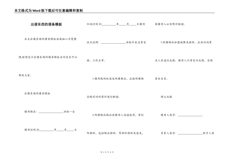 出借东西的借条模板_第1页