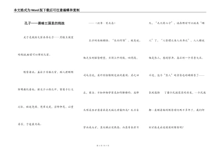 孔子——黑暗王国里的残烛
