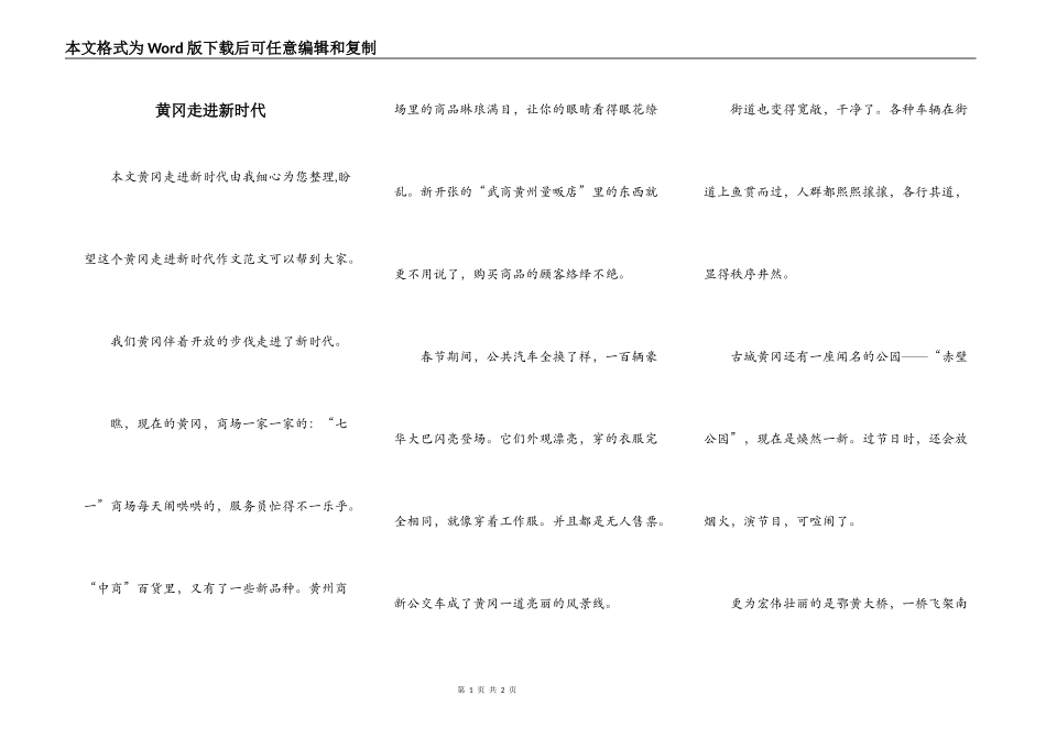 黄冈走进新时代_第1页