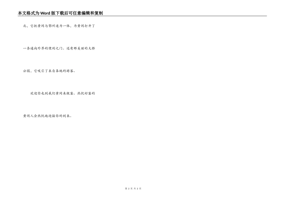 黄冈走进新时代_第2页