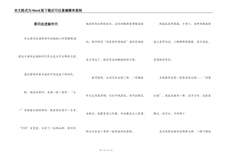 黄冈走进新时代
