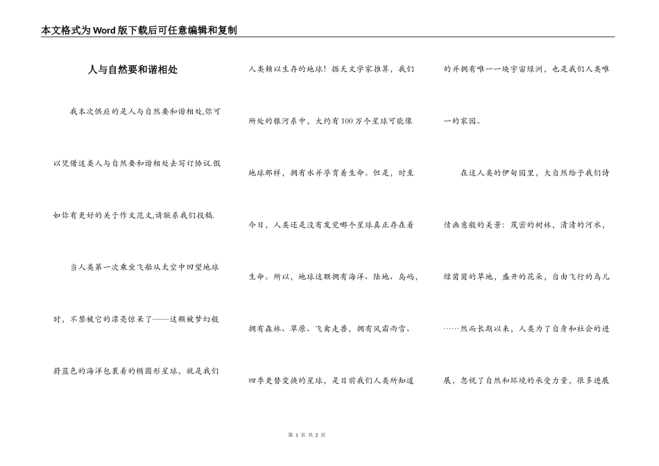 人与自然要和谐相处_第1页