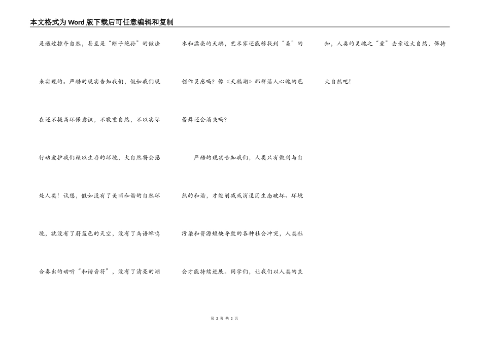 人与自然要和谐相处_第2页