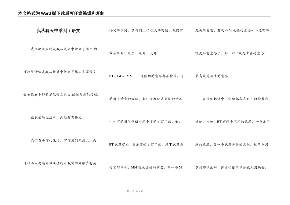 我从聊天中学到了语文_第1页