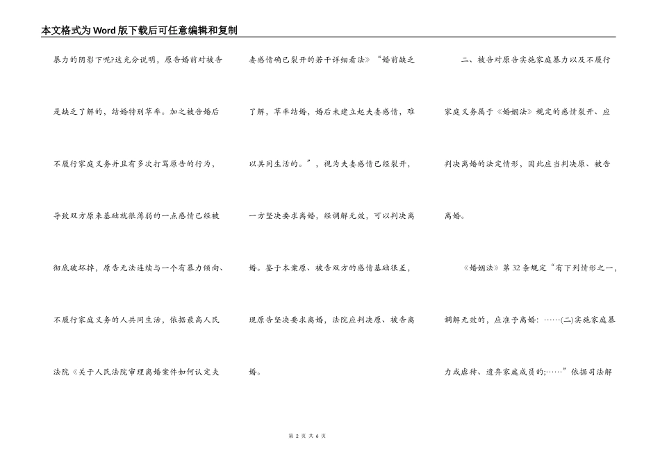 离婚纠纷代理词范本_第2页
