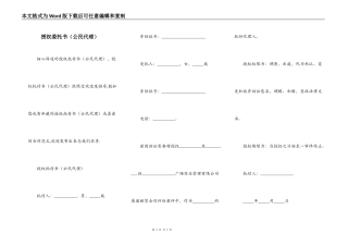 授权委托书（公民代理）