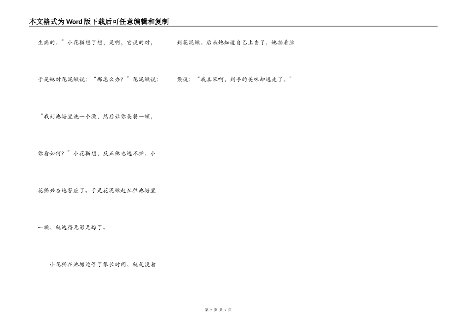 小花猫和泥鳅（童话）_第2页
