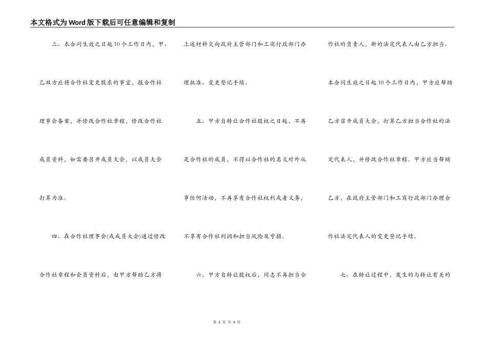 农村合作社转让协议书_第2页