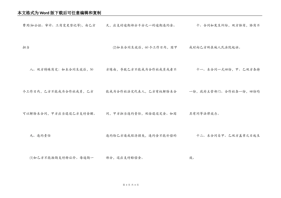 农村合作社转让协议书_第3页