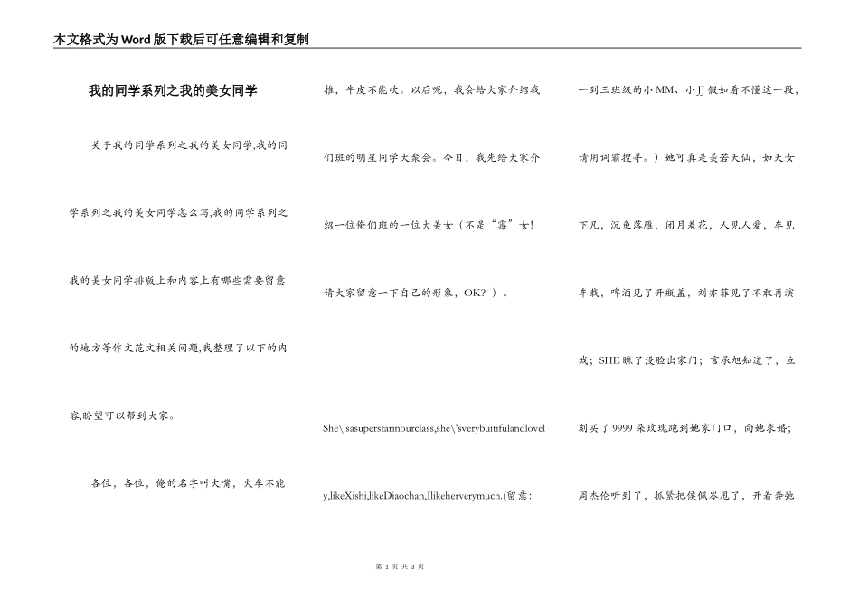 我的同学系列之我的美女同学_第1页